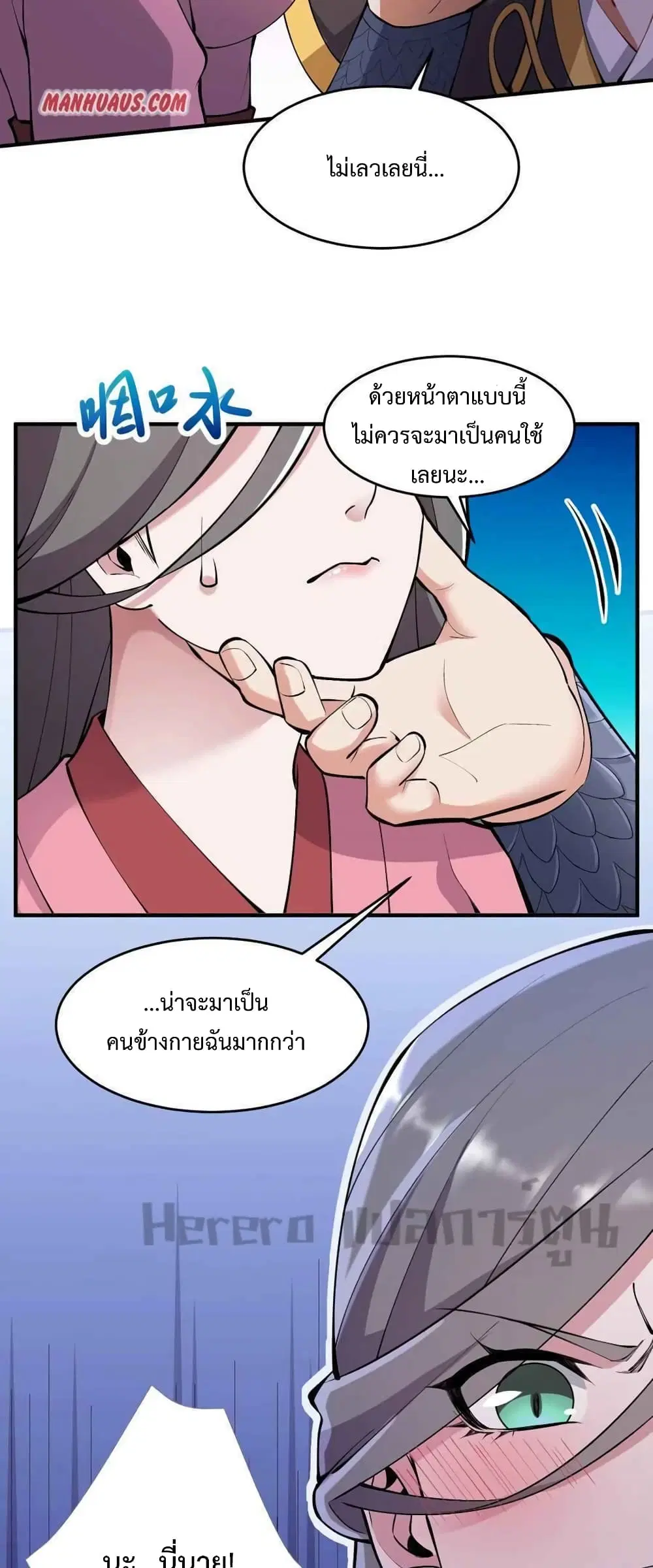 Super Warrior in Another World ตอนที่ 207 หน้า 27