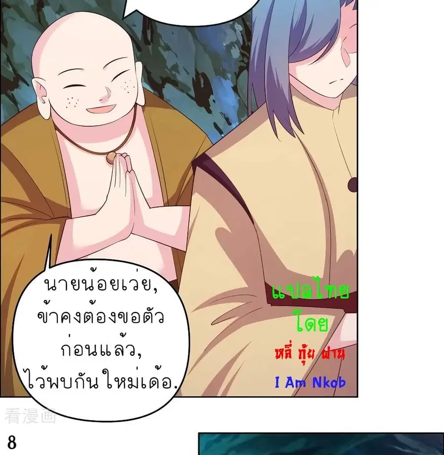 Above All Gods ตอนที่ 140 หน้า 17