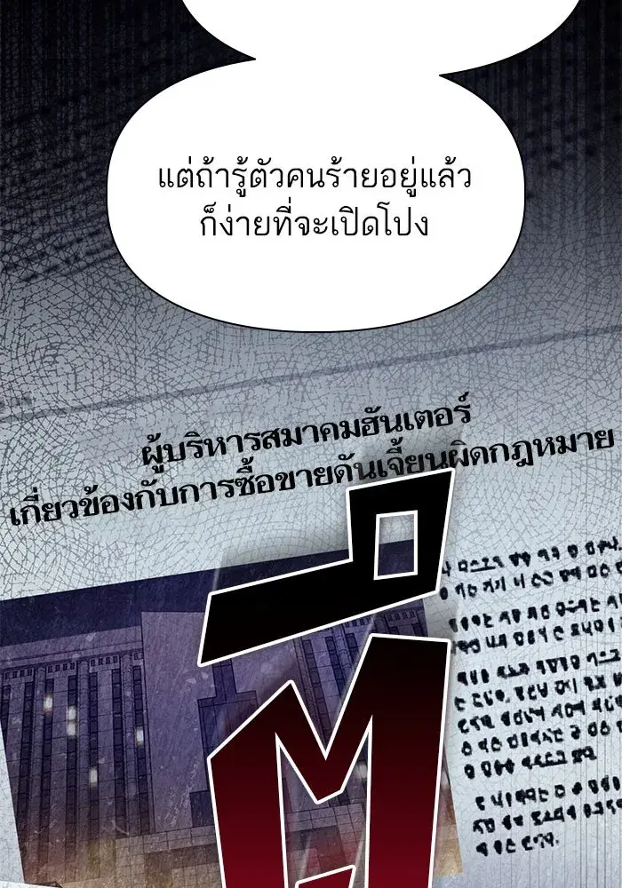 The S-Classes That I Raised (My S-Class Hunters) ตอนที่ 122 หน้า 10