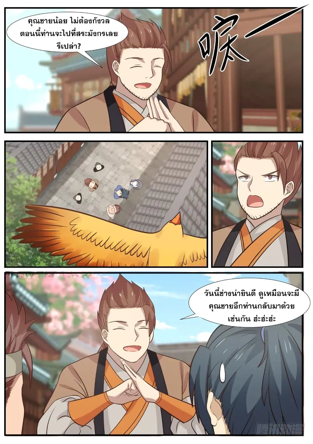 Martial Peak ตอนที่ 329 หน้า 11
