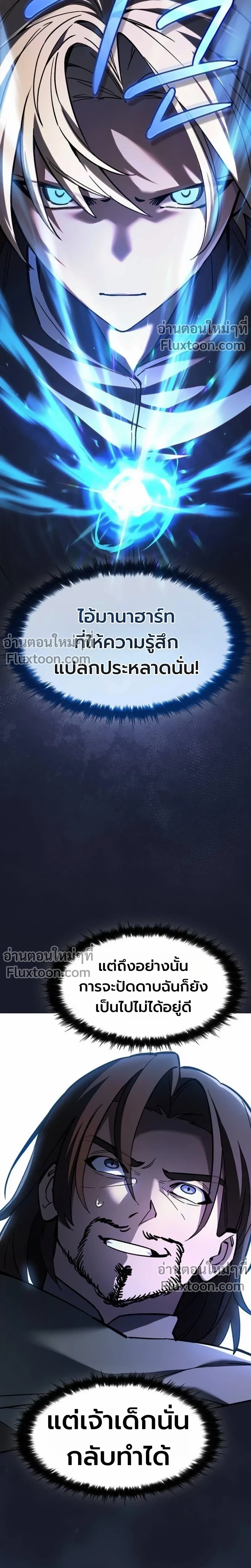 The Sword-Eating Swordmaster ซอร์ดมาสเตอร์ผู้กลืนกินศาสตรา ตอนที่ 10 หน้า 8