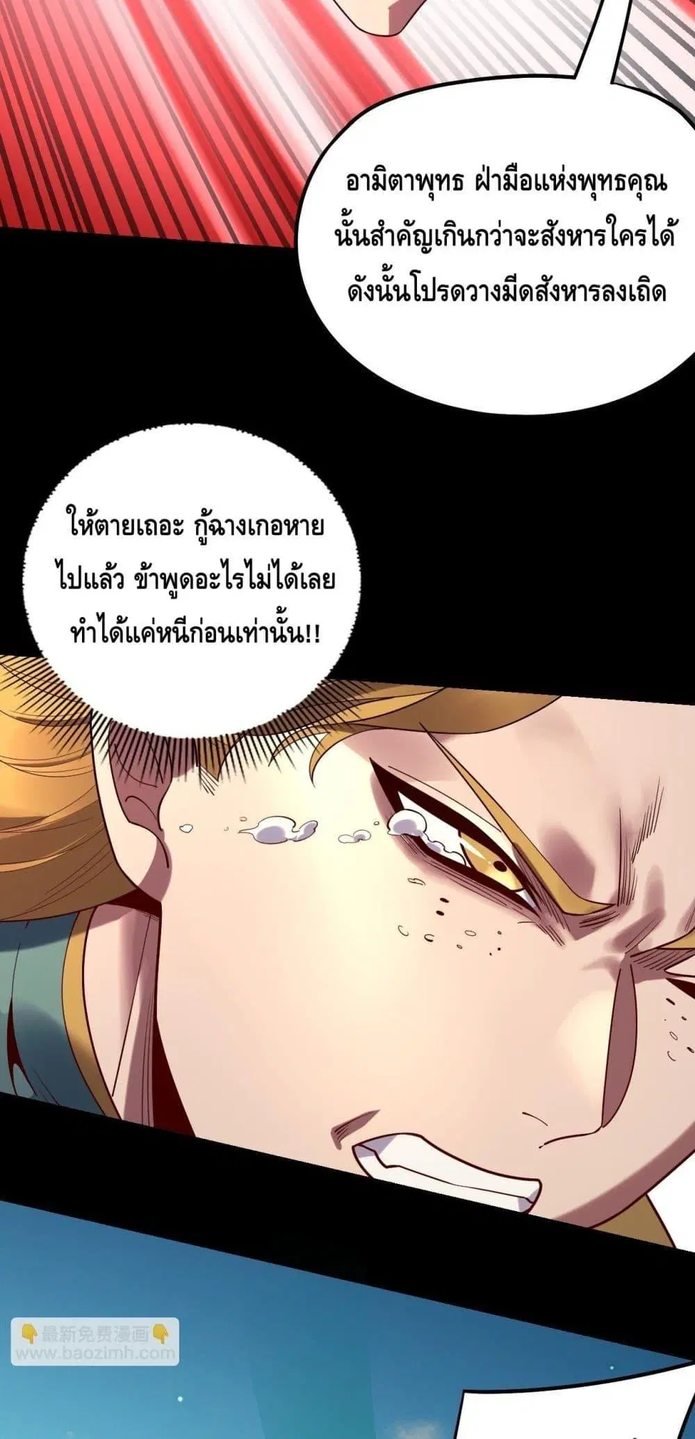 Villain is here ตอนที่ 147 หน้า 47