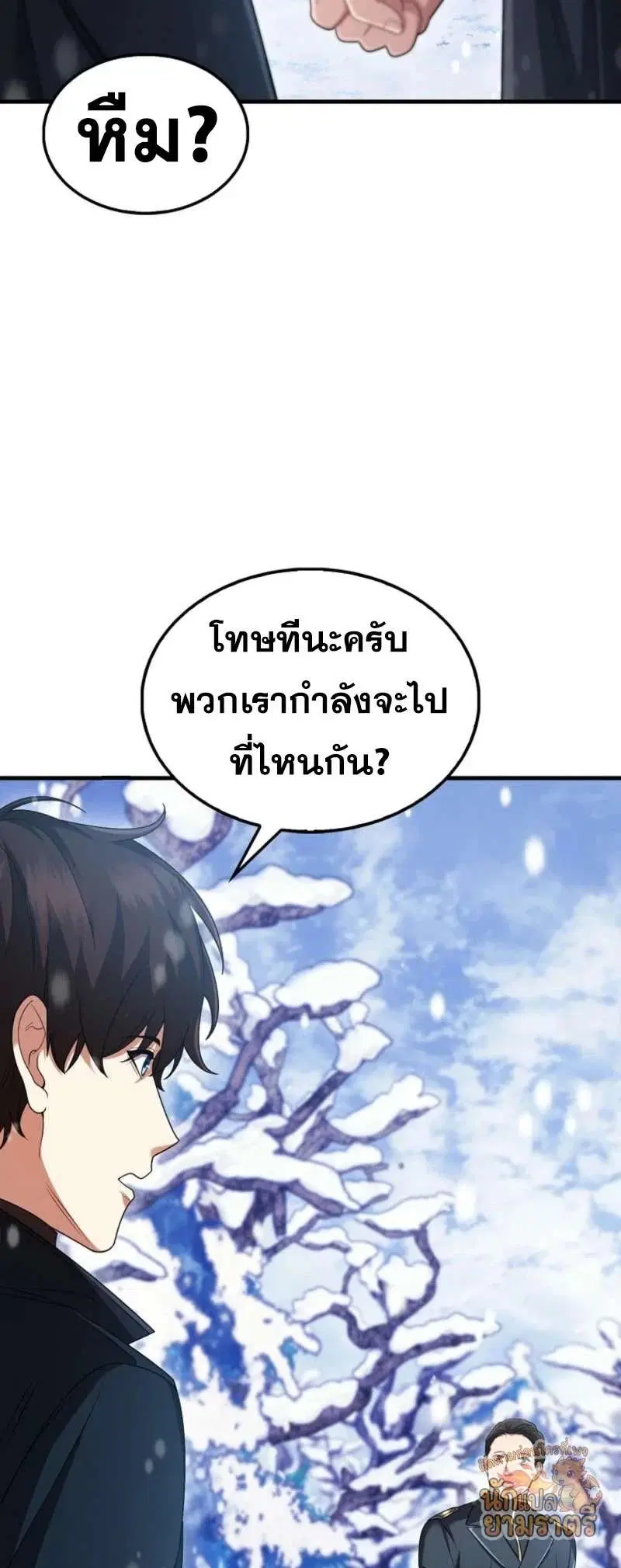 Mightiest Melee Magician สุดยอดจอมเวทย์สายประชิด ตอนที่ 64 หน้า 67