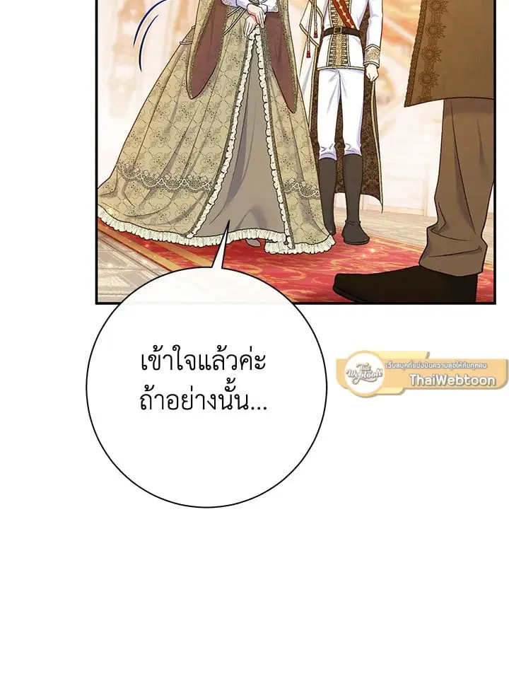 The Villain’s Match Is Too Perfect – คู่ดูตัวของนางร้ายเพอร์เฟกต์เกินไป ตอนที่ 63 หน้า 75