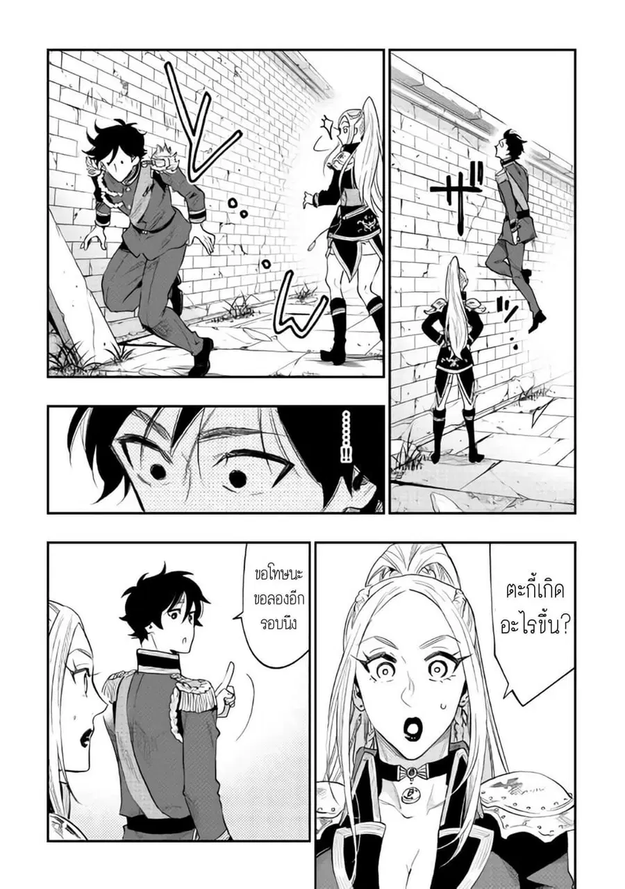 The New Gate ตอนที่ 41 หน้า 13