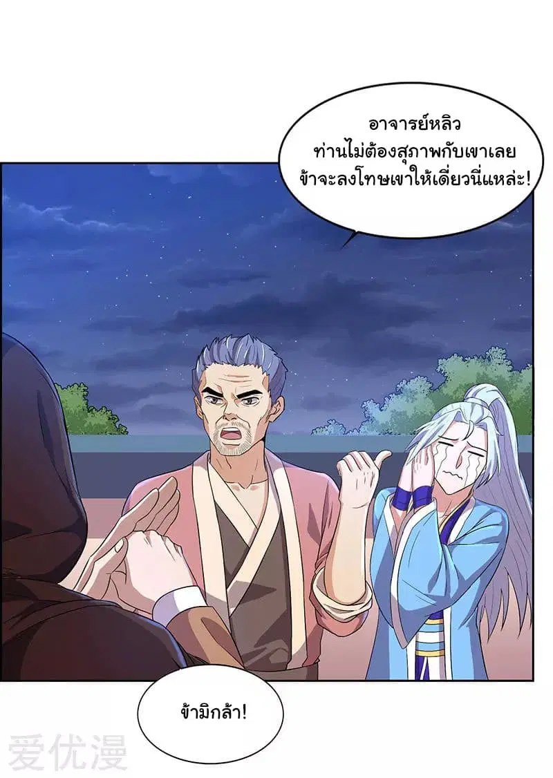 Reborn 80,000 years ตอนที่ 16 หน้า 23