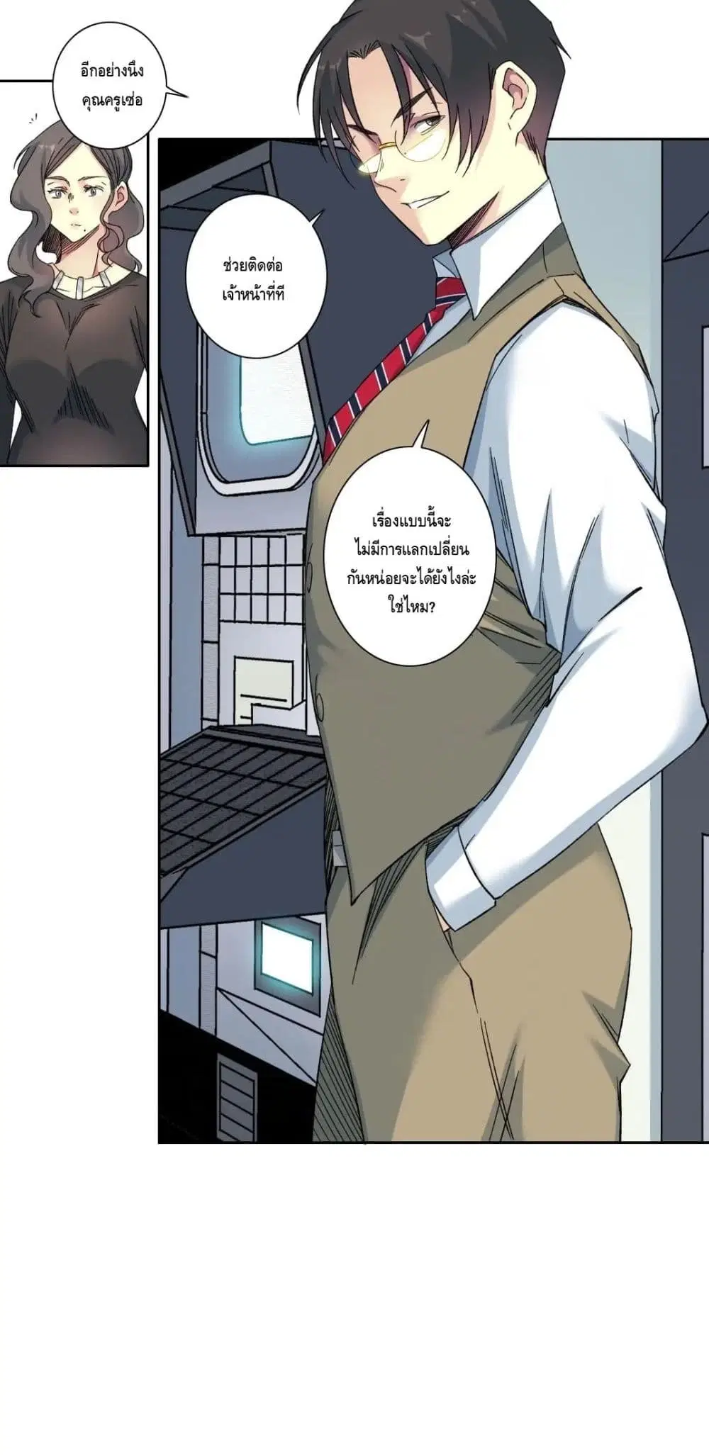 The Eternal Club ตอนที่ 134 หน้า 21
