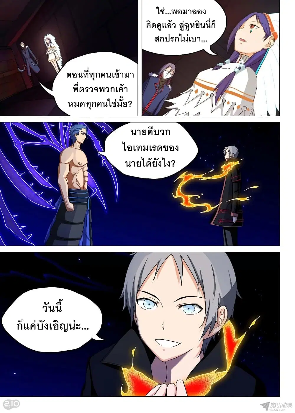 Silver Gravekeeper ตอนที่ 155 หน้า 12