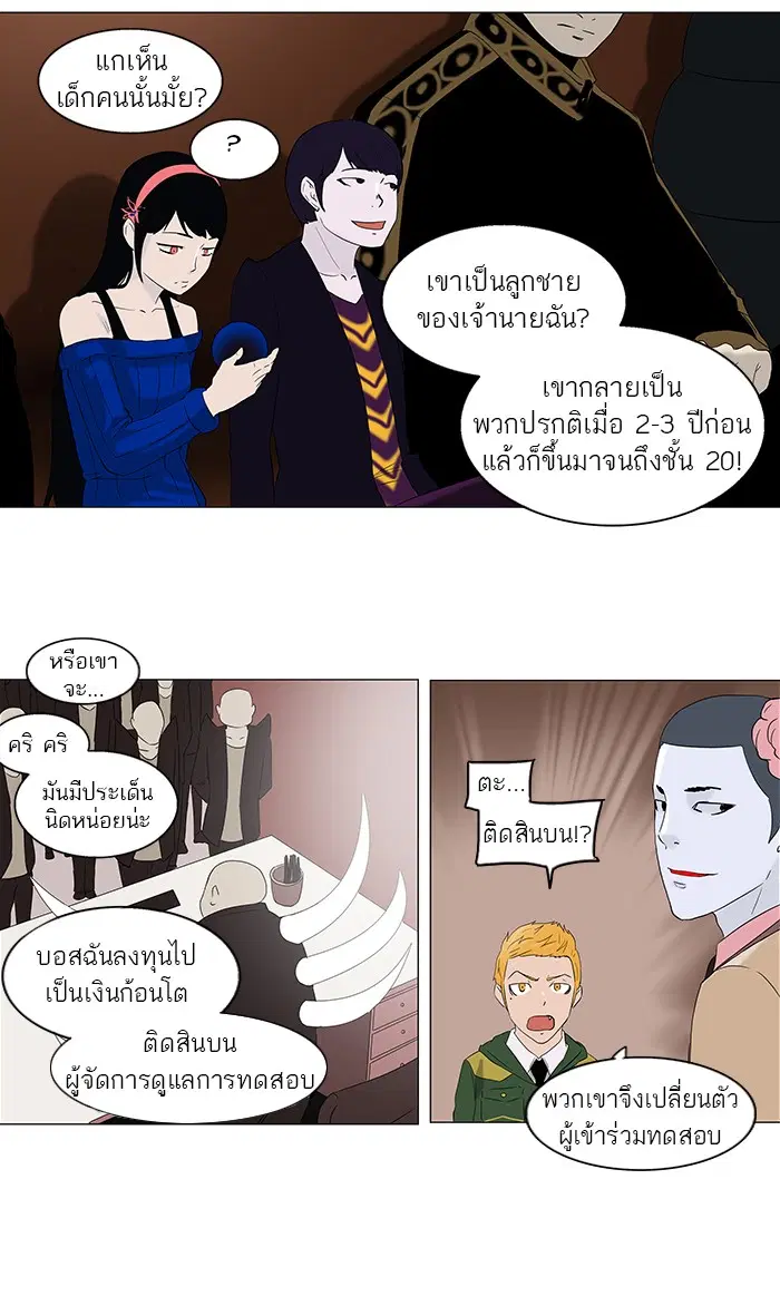 Tower of God ตอนที่ 86 หน้า 9