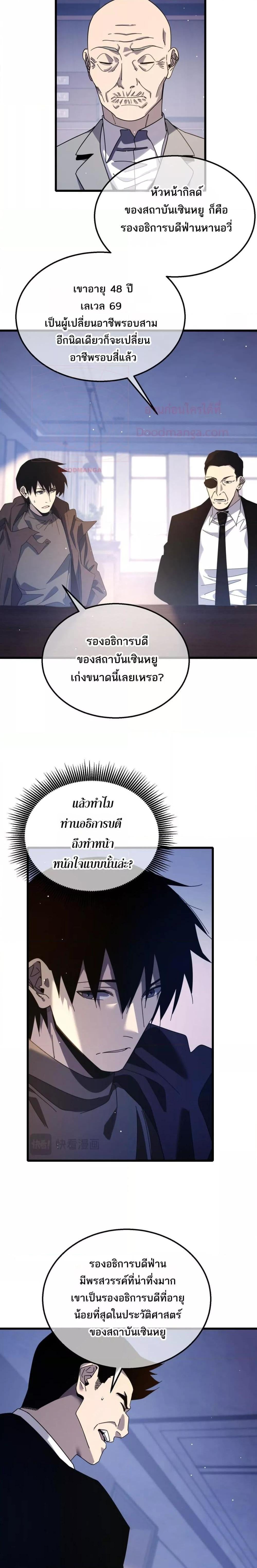 My Passive Skills Are Invincible จุติอีกครั้ง พร้อมสกิลติดตัวไร้เทียมทาน ตอนที่ 55 หน้า 14