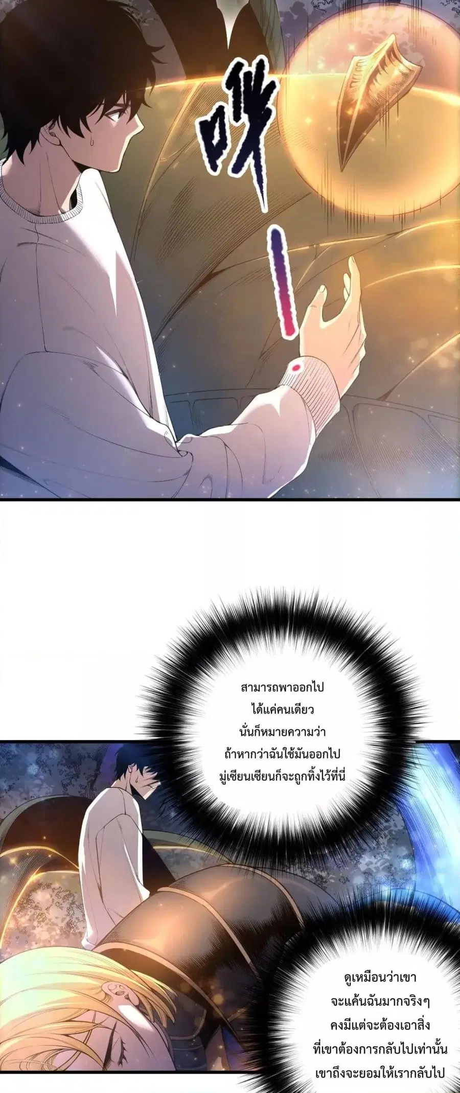 Necromancer King of The Scourge ตอนที่ 207 หน้า 4