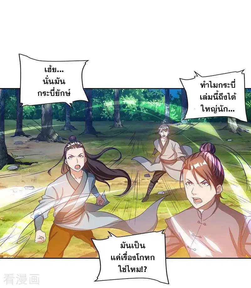 Reborn 80,000 years ตอนที่ 88 หน้า 7