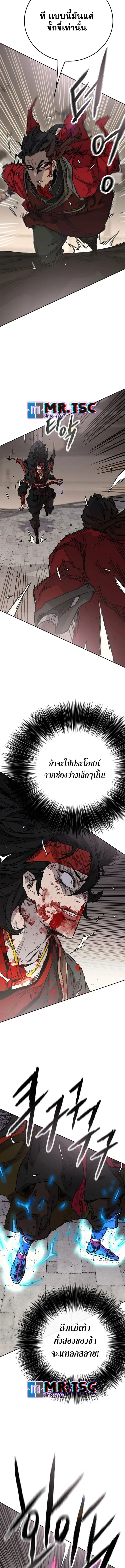 The Undefeatable Swordsman ตอนที่ 243 หน้า 8