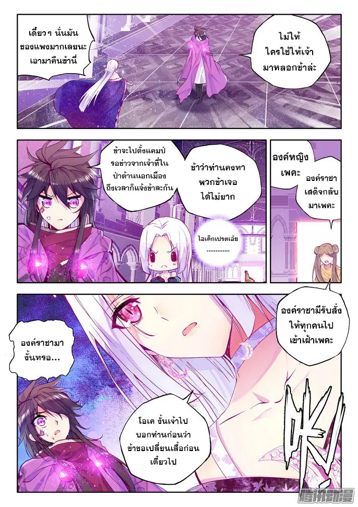 Shen Yin Wang Zuo ตอนที่ 74 หน้า 17