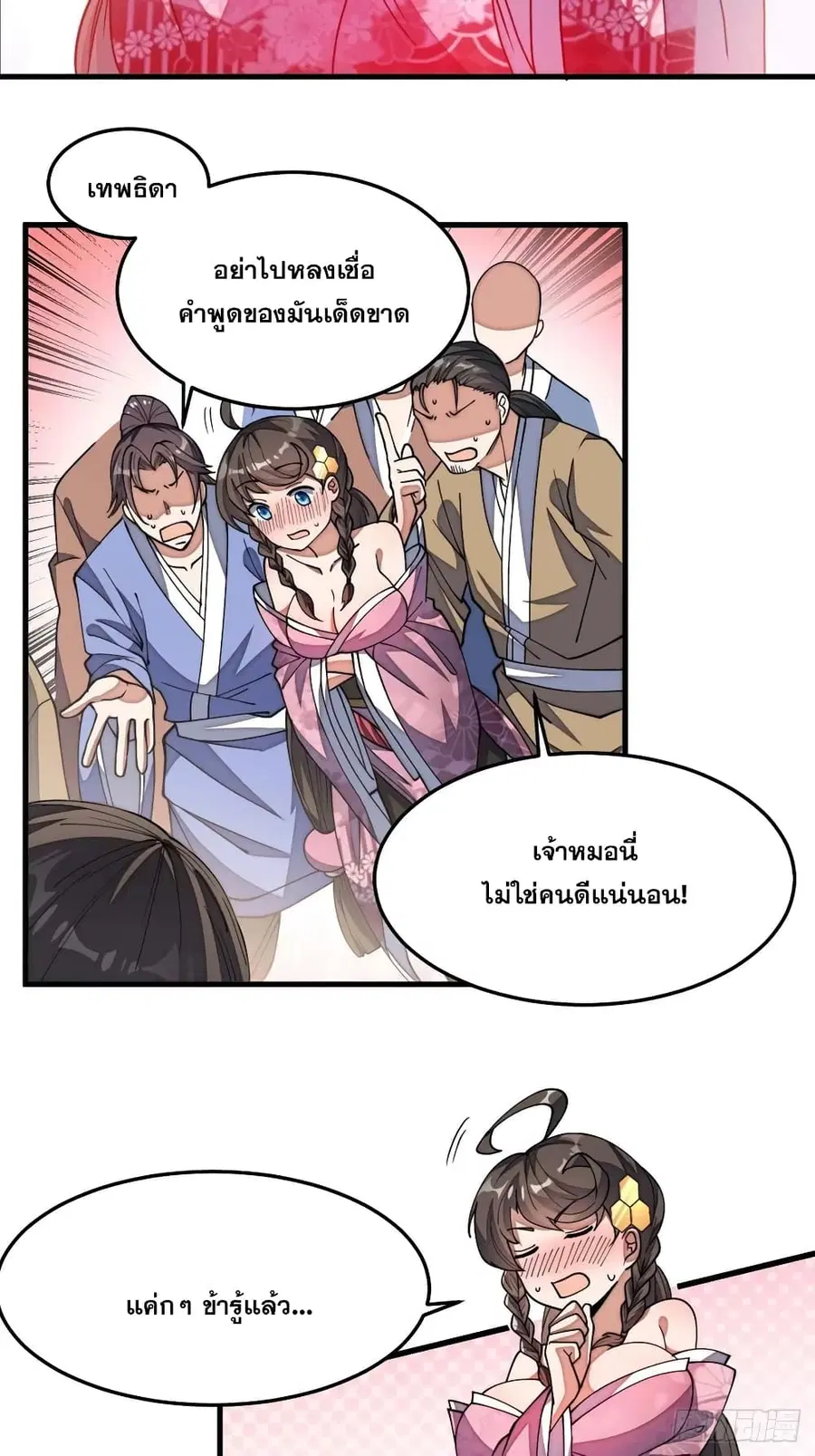 I’m Really Not the Son of Luck ตอนที่ 9 หน้า 14