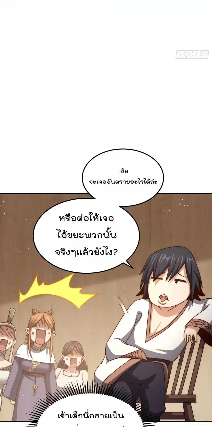 Who is your Daddy ตอนที่ 261 หน้า 20