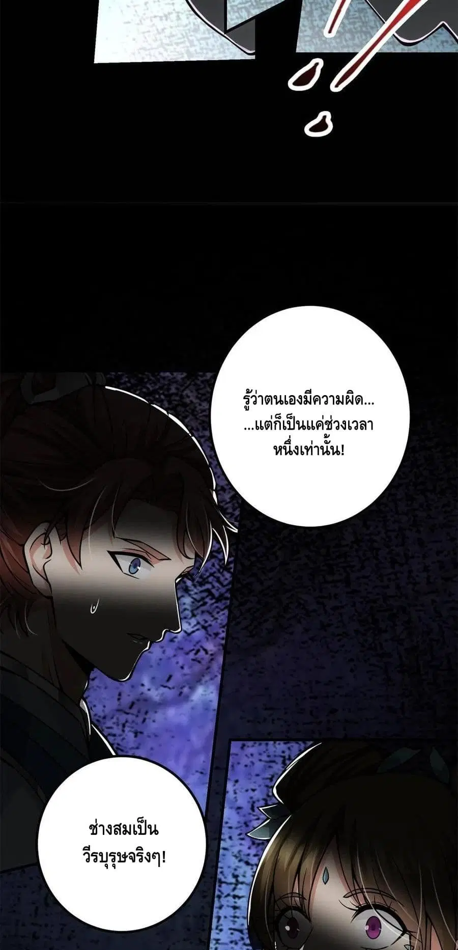 Keep A Low Profile ตอนที่ 88 หน้า 8