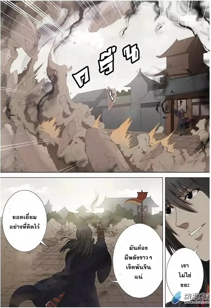 God of Martial Arts ตอนที่ 1.2 หน้า 9