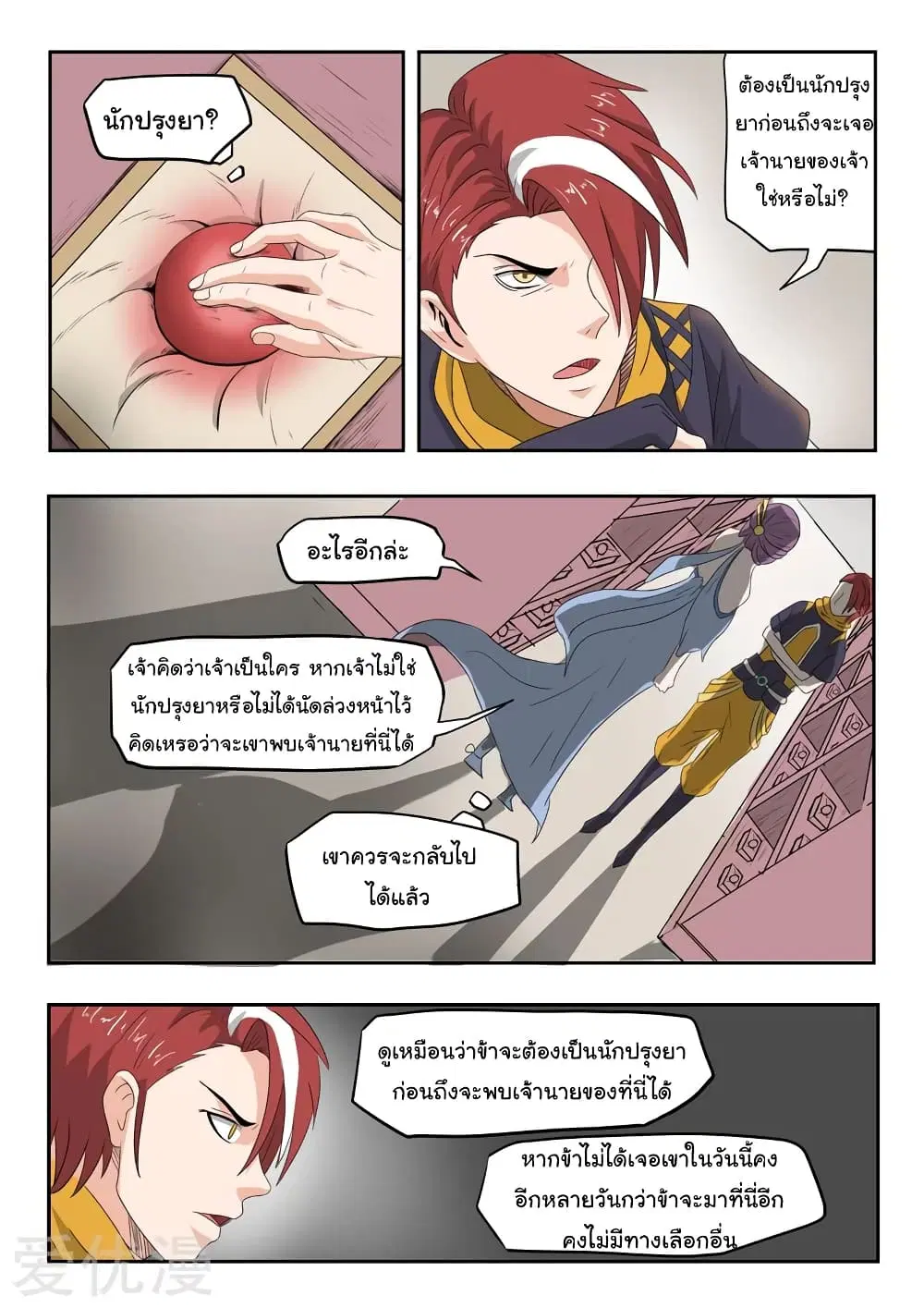 Martial Master ตอนที่ 194 หน้า 5