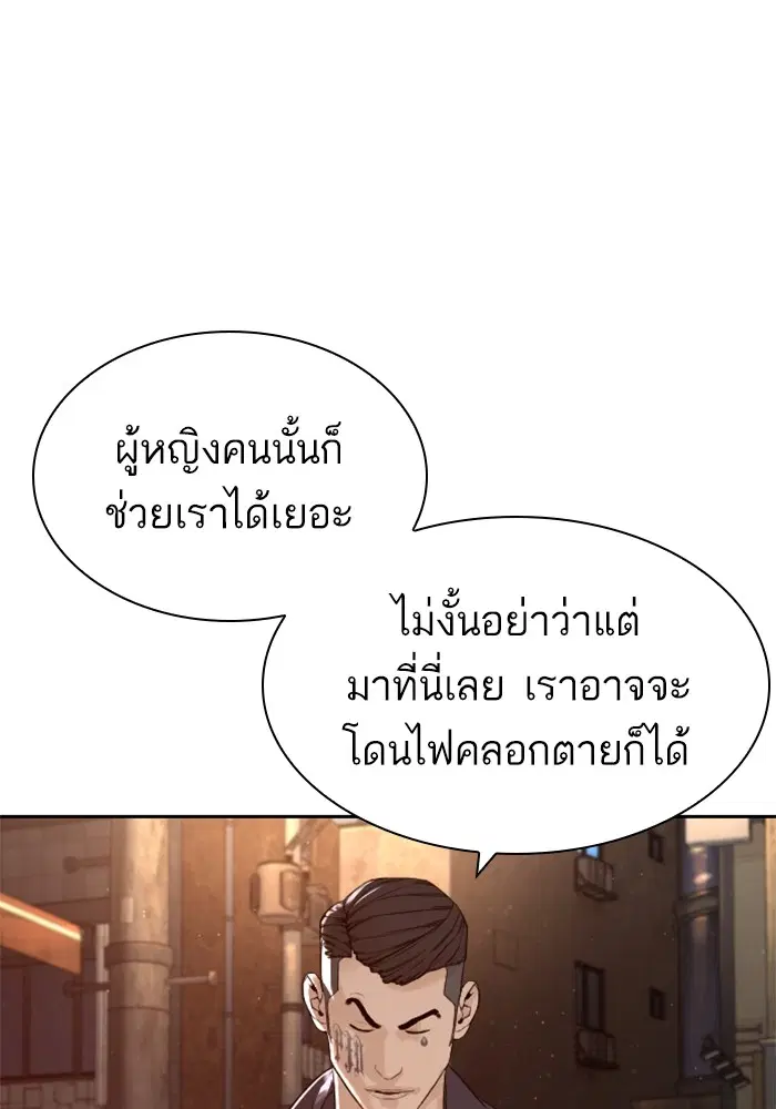 How to Fight ตอนที่ 169 หน้า 115