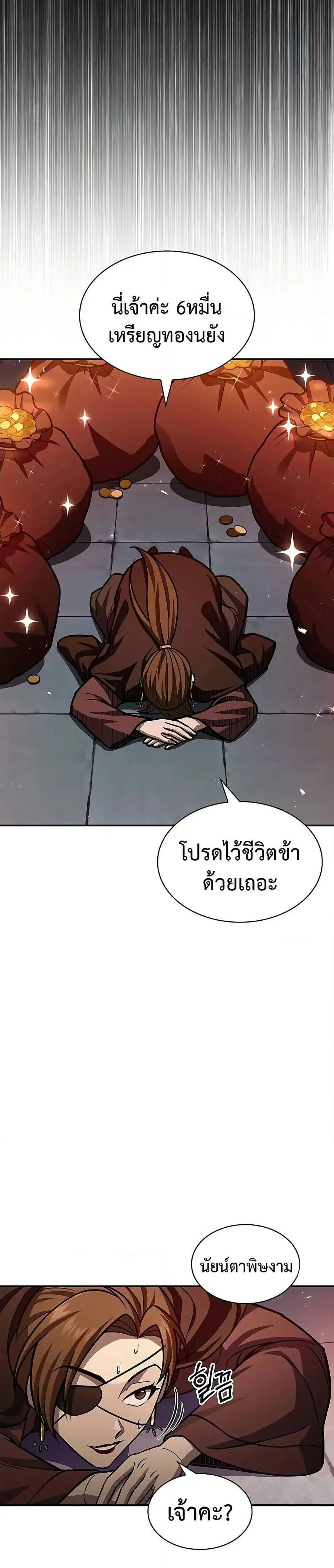 Heavenly Grand Archive’s Young Master ตอนที่ 63 หน้า 34