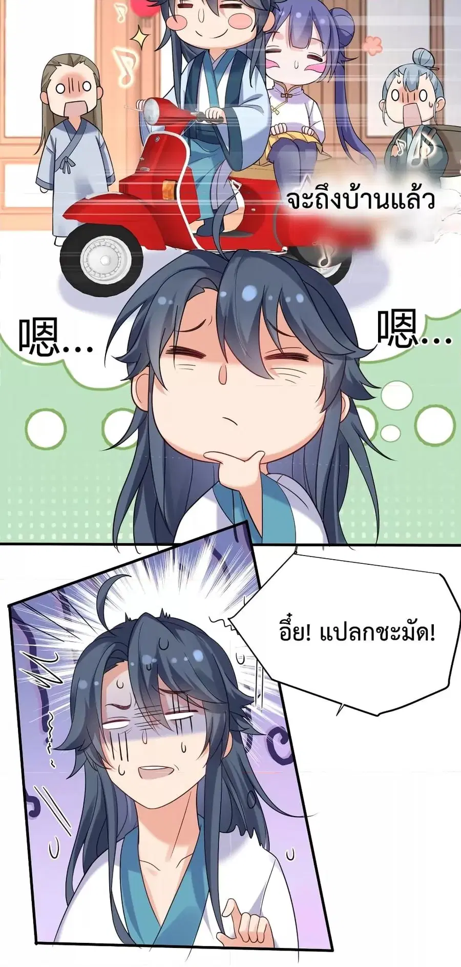 Am I Invincible ตอนที่ 80 หน้า 22