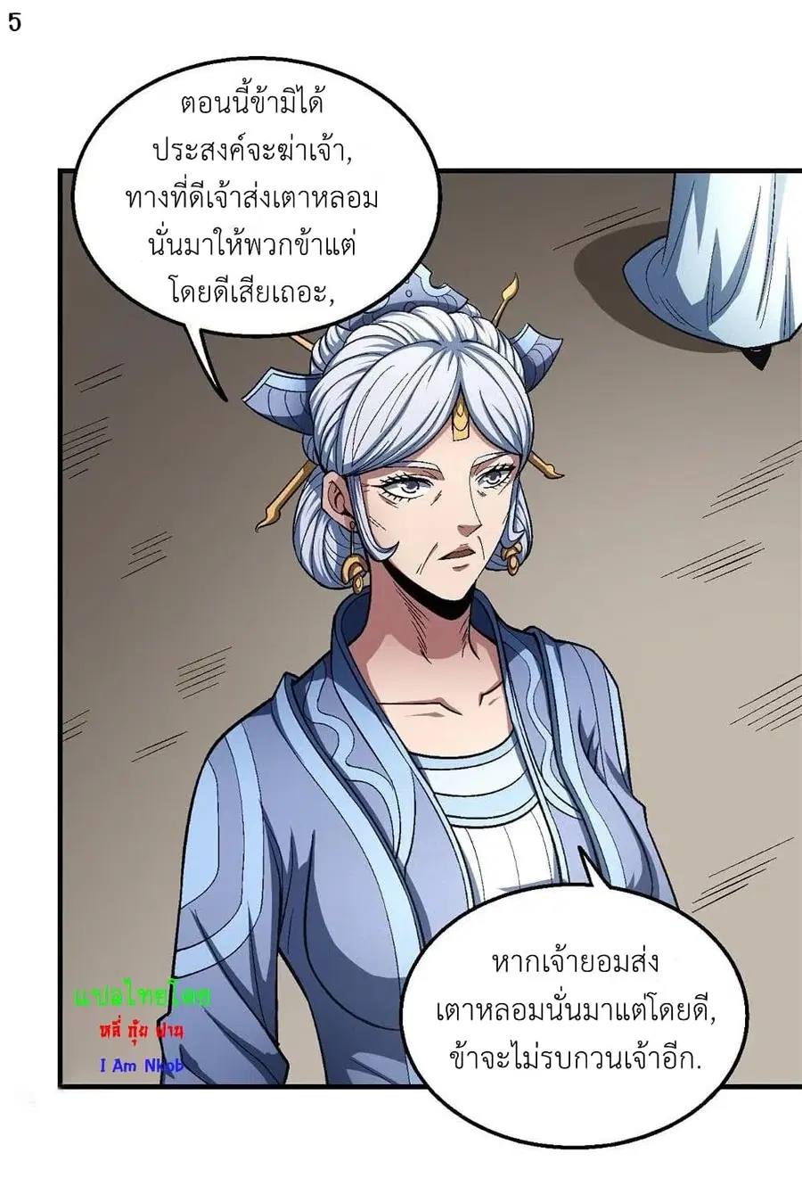 God of Martial Arts ตอนที่ 369 หน้า 6