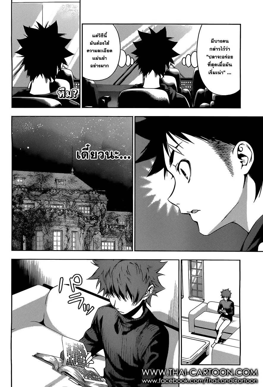 Shokugeki no Soma ตอนที่ 95 หน้า 17