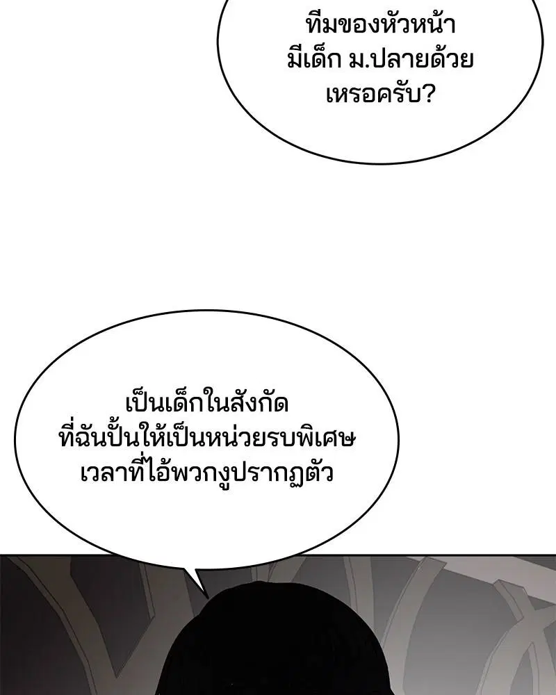 The Boy of Death ตอนที่ 97 หน้า 26