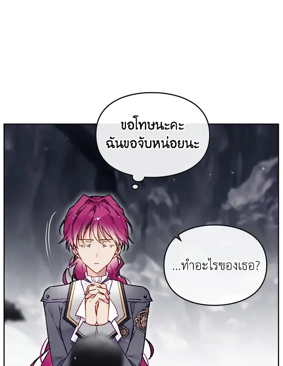 Death Is The Only Ending For The Villainess ตอนที่ 77 หน้า 18