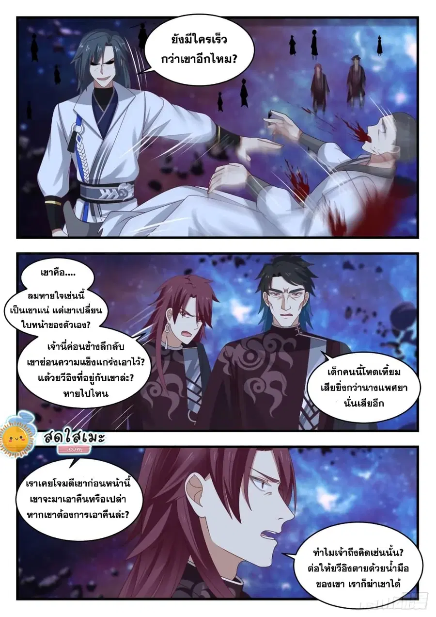 Martial Peak ตอนที่ 1866 หน้า 7