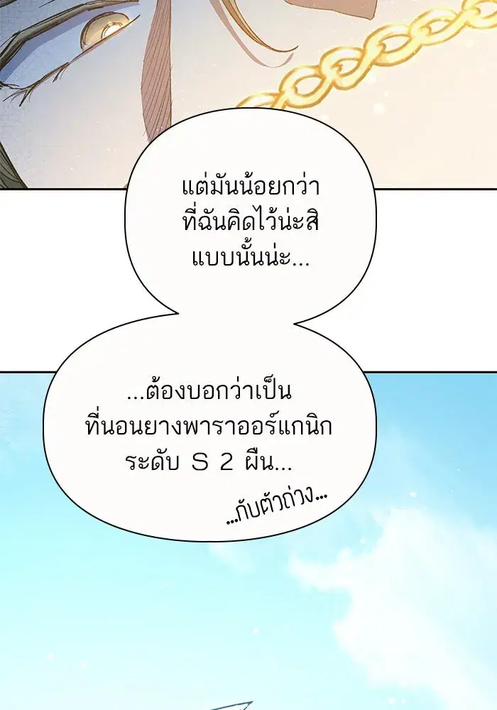 The S-Classes That I Raised (My S-Class Hunters) ตอนที่ 83 หน้า 62