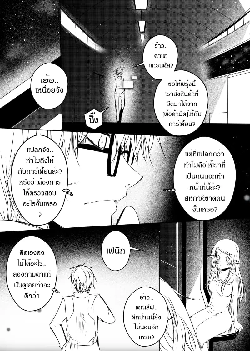Path A waY ตอนที่ 89 หน้า 16