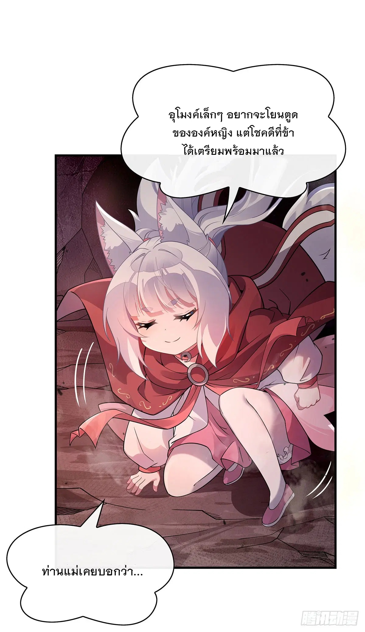 My Female Disciples are all Future Masters of the Heavens ตอนที่ 214 หน้า 52