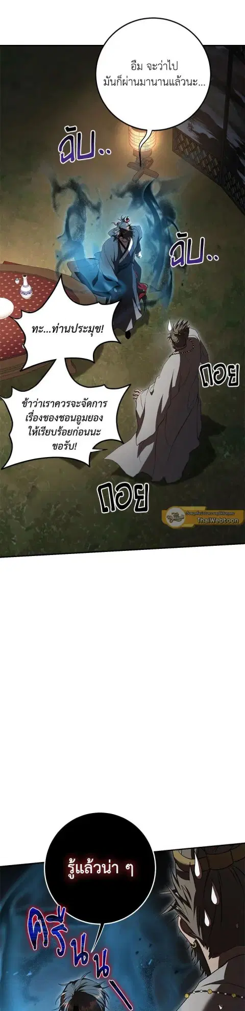 Path of the Shaman ตอนที่ 148 หน้า 29