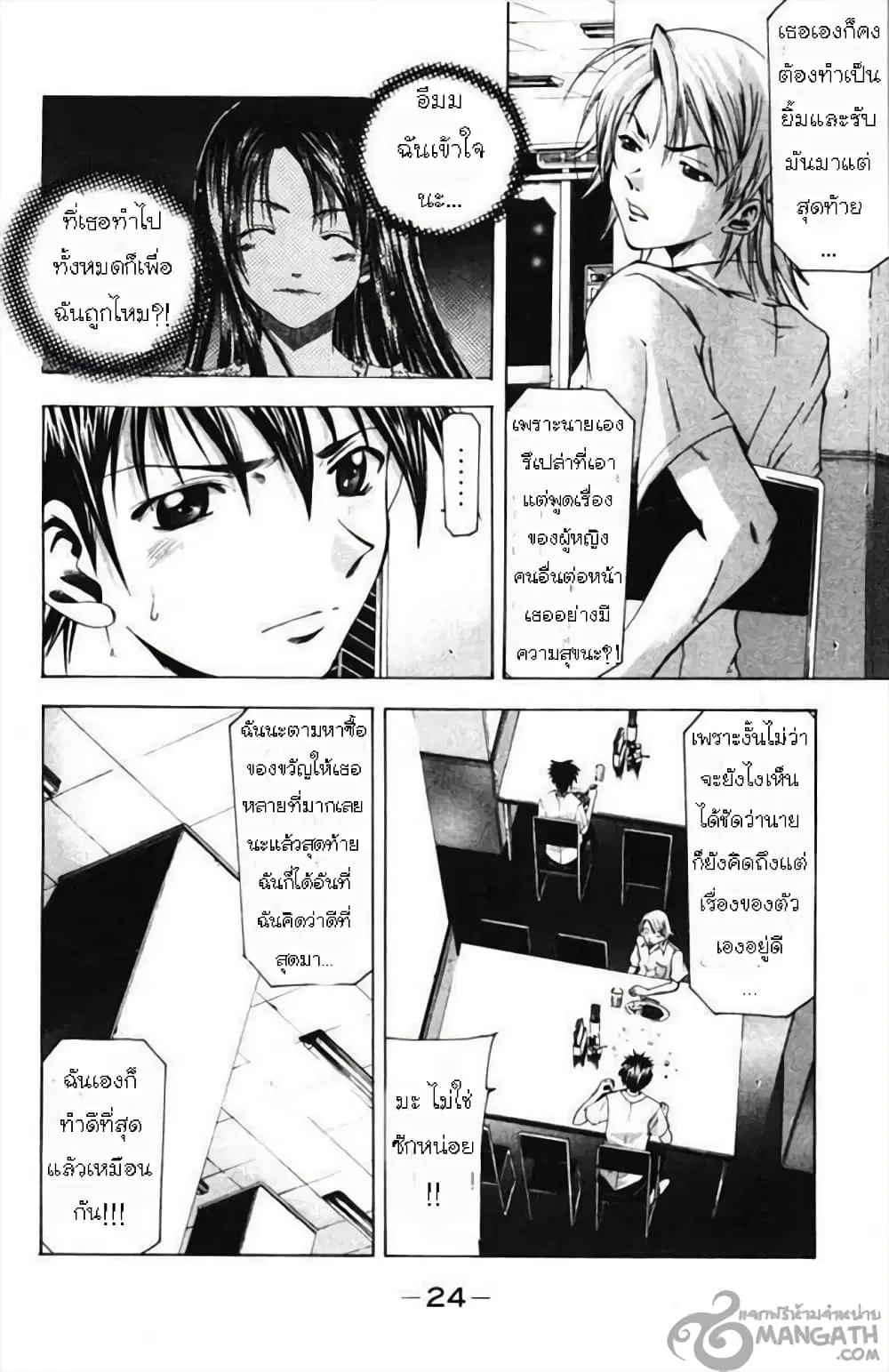 Suzuka ตอนที่ 51 หน้า 4