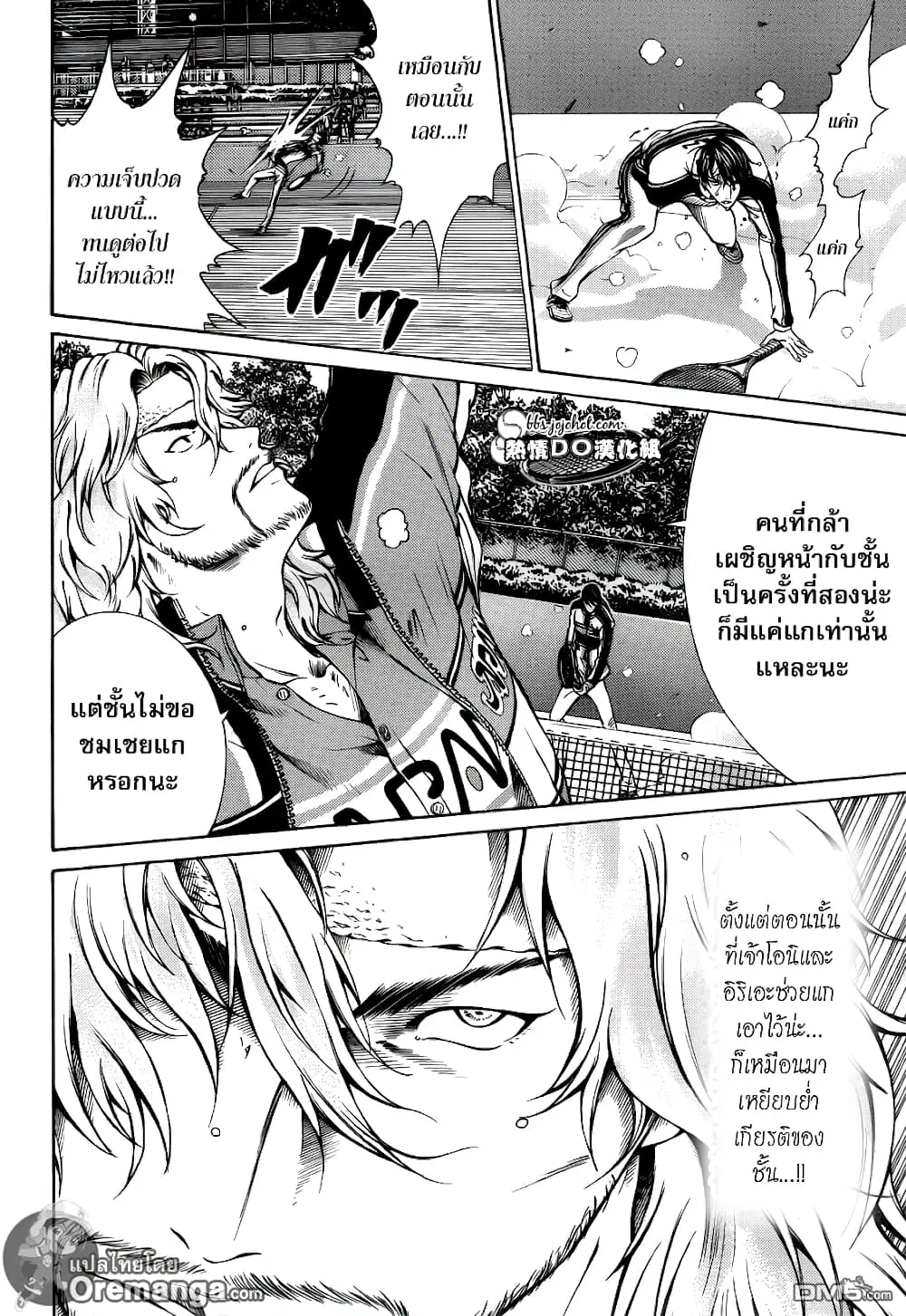 New Prince of Tennis ตอนที่ 121 หน้า 6