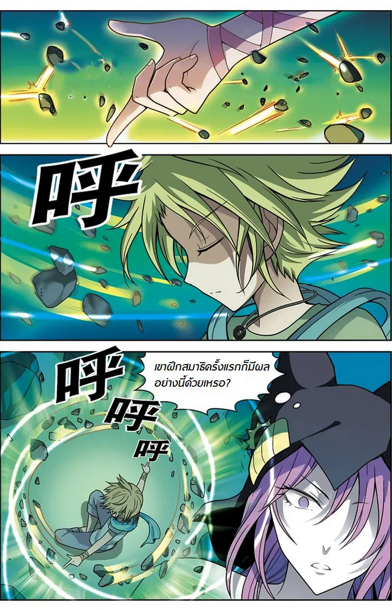 Panlong ตอนที่ 13 หน้า 12