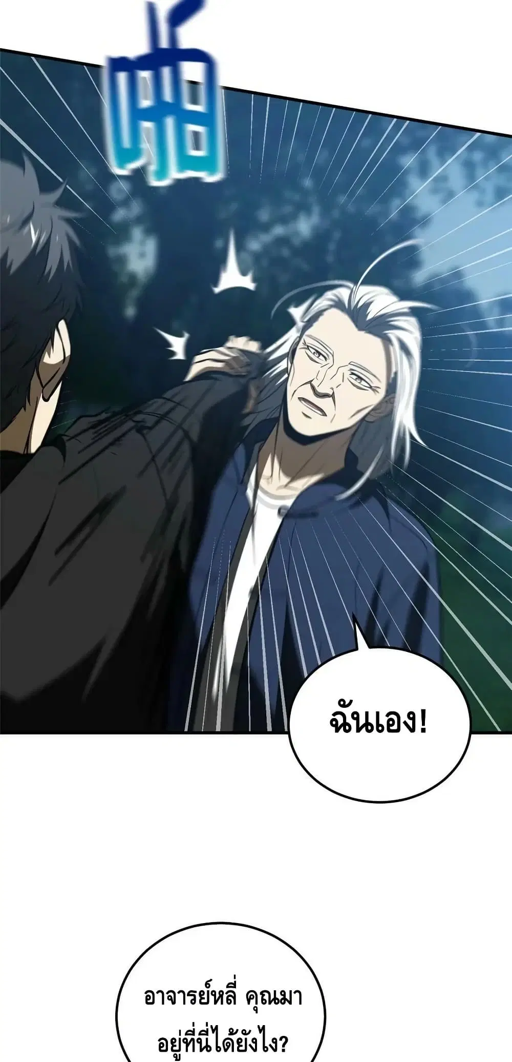 Global Martial Arts ตอนที่ 205 หน้า 20