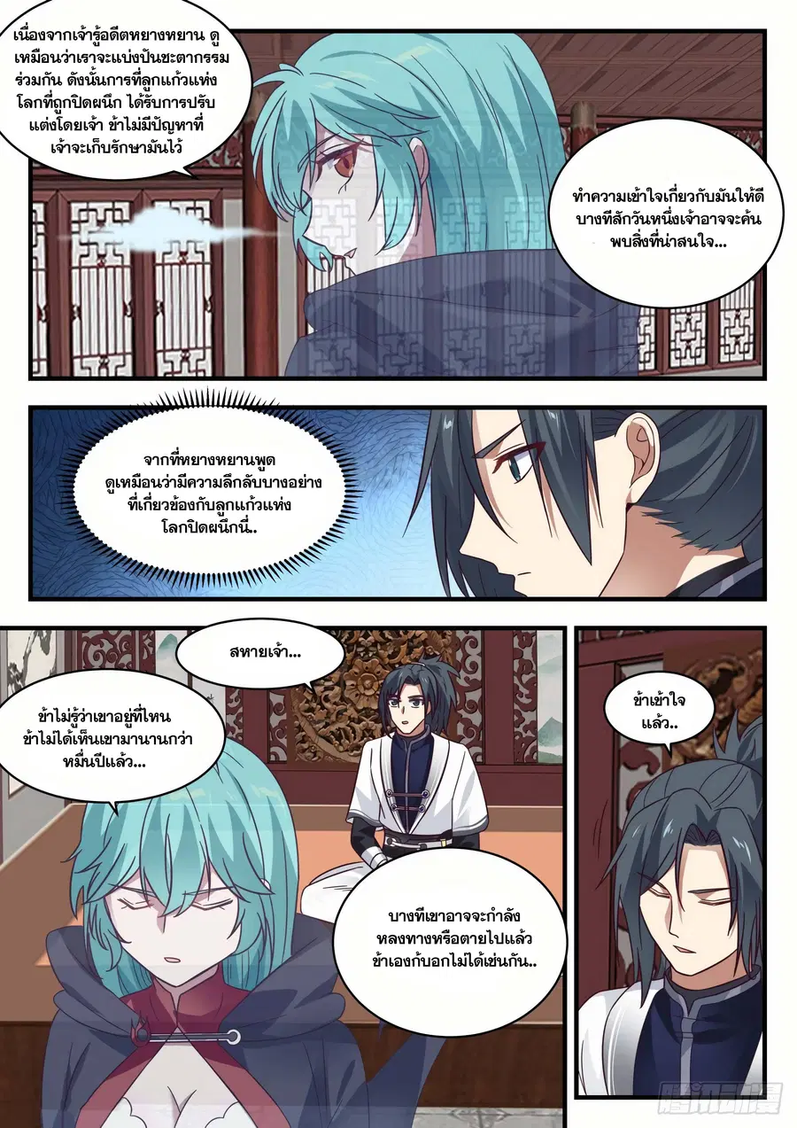 Martial Peak ตอนที่ 1362 หน้า 8