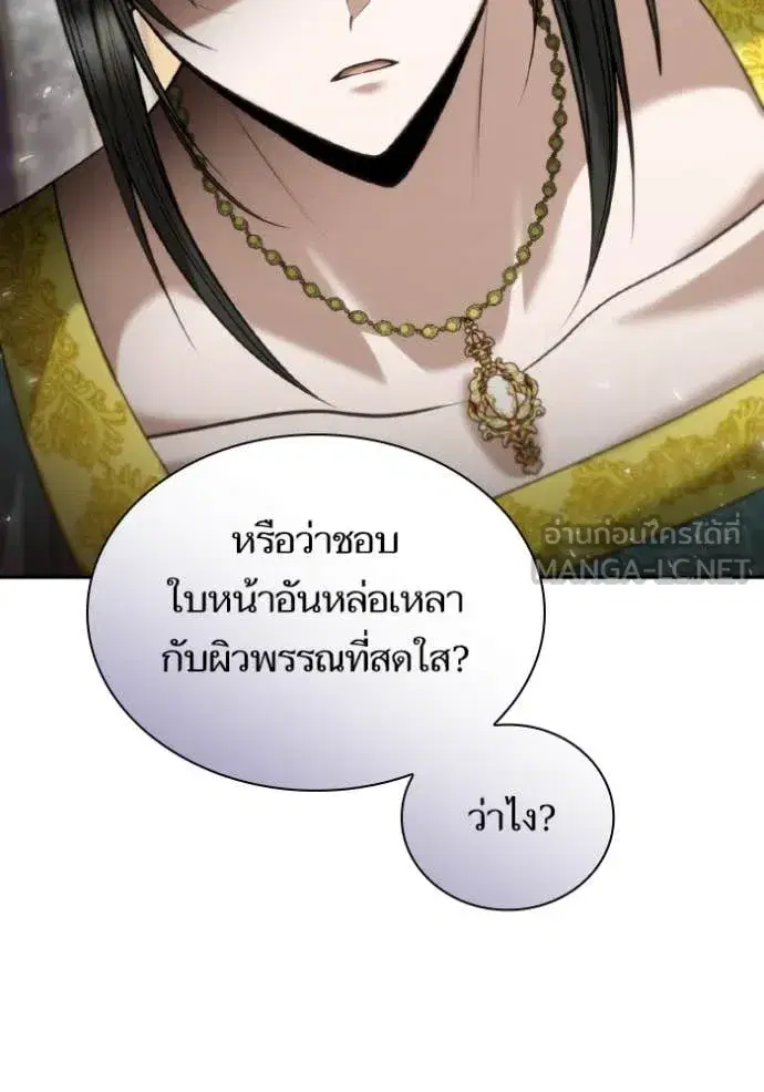 I Am the Queen in This Life ตอนที่ 163 หน้า 45