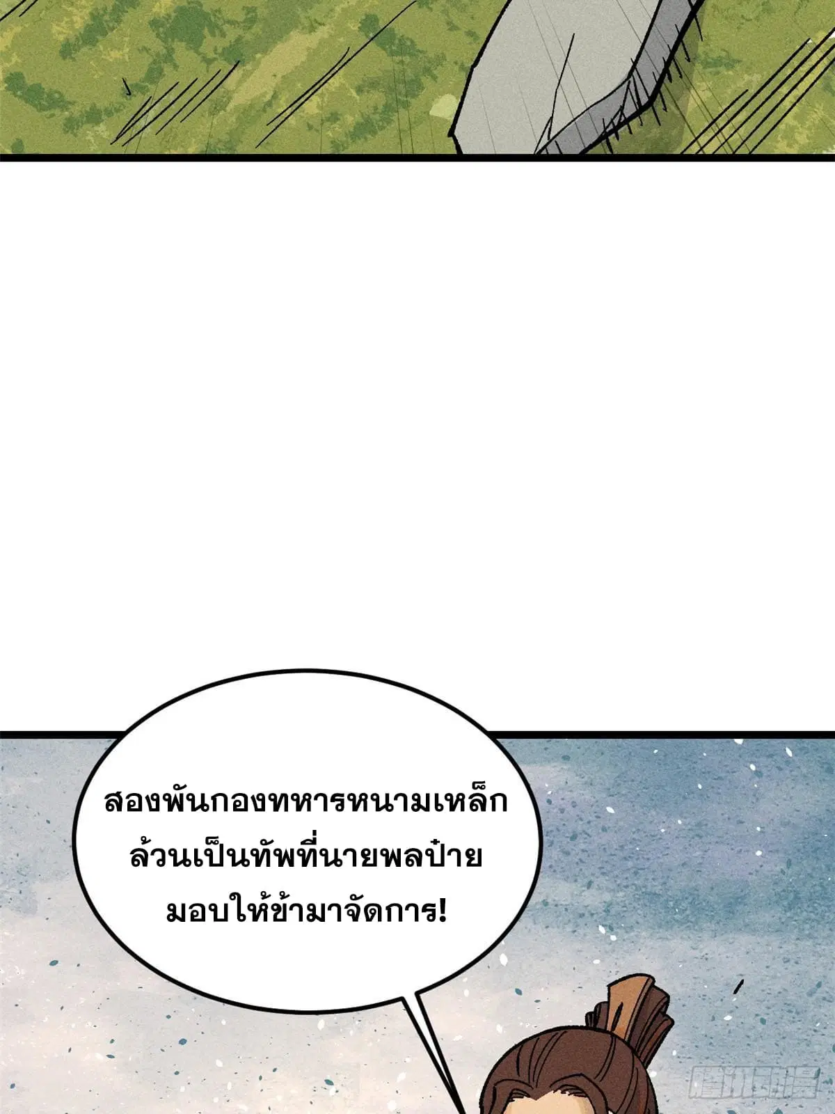 All Hail the Sect Leader ตอนที่ 241 หน้า 33