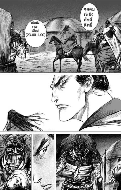 Blades of the Guardians ตอนที่ 39 หน้า 15