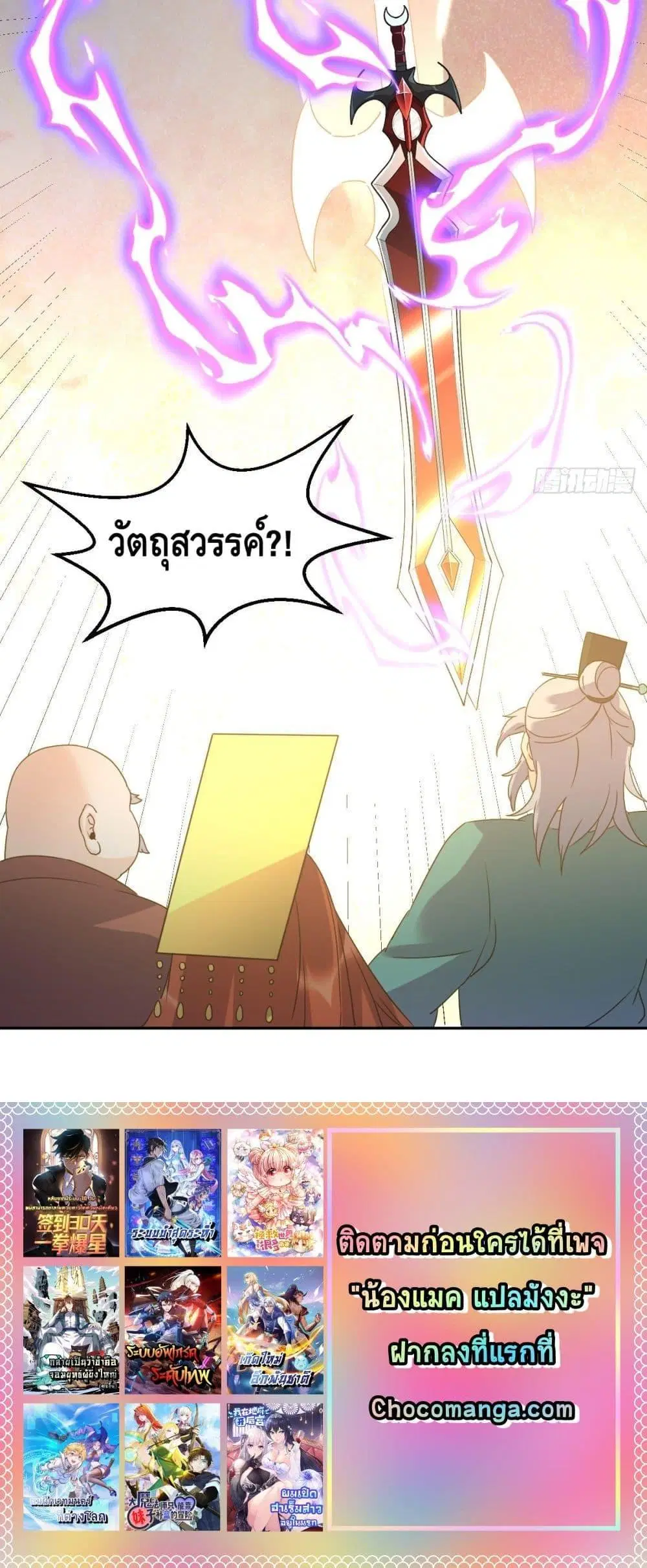 It Turns Out That I Am A Big Cultivator ตอนที่ 97 หน้า 19