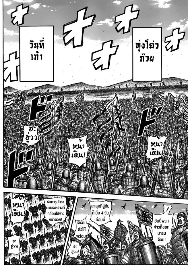 Kingdom ตอนที่ 556 หน้า 10