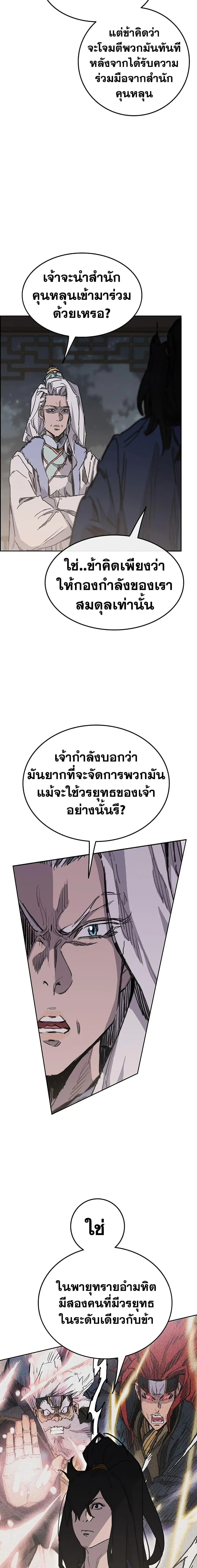 The Undefeatable Swordsman ตอนที่ 147 หน้า 18