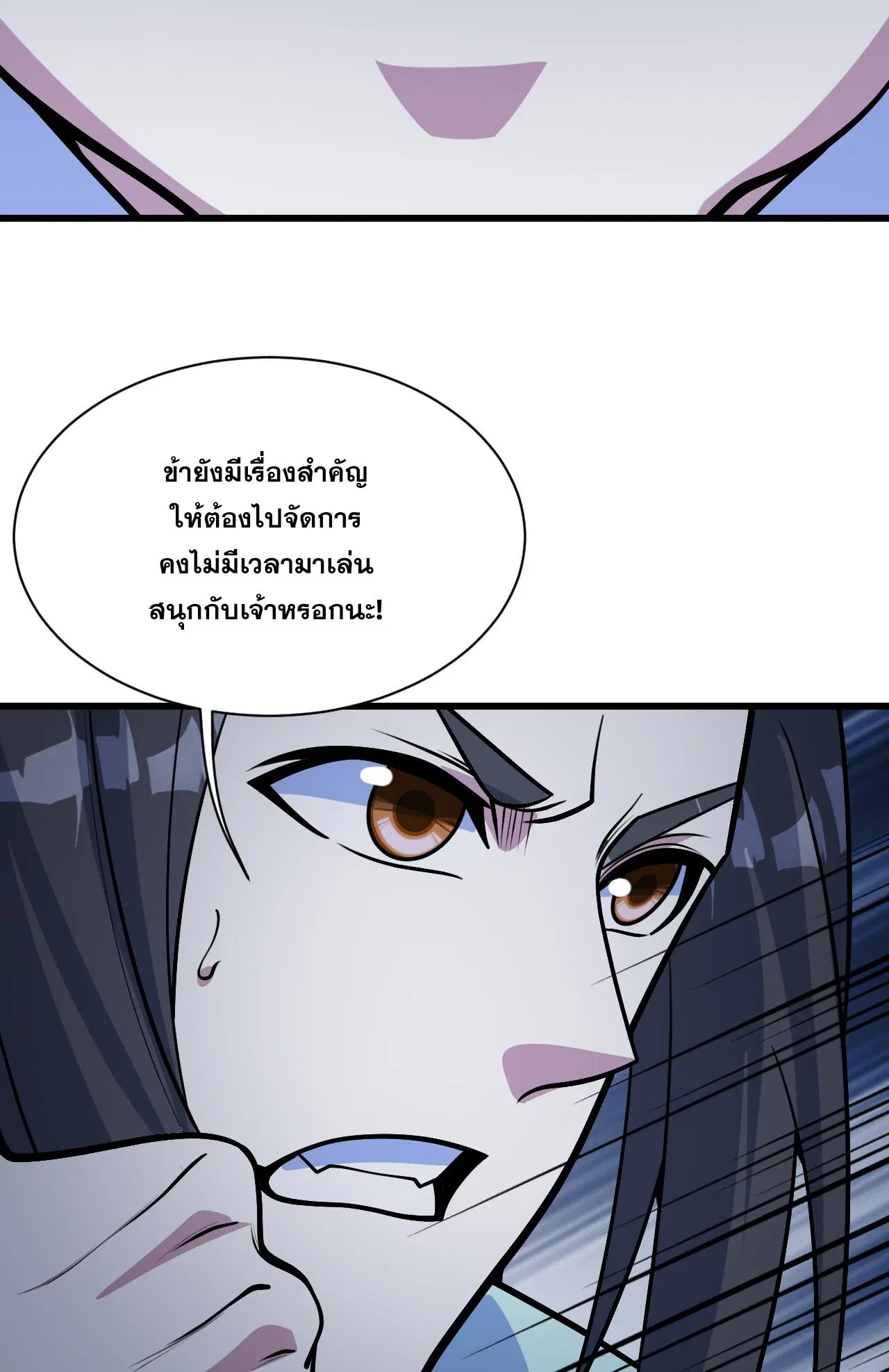 Matchless Emperor ตอนที่ 389 หน้า 12