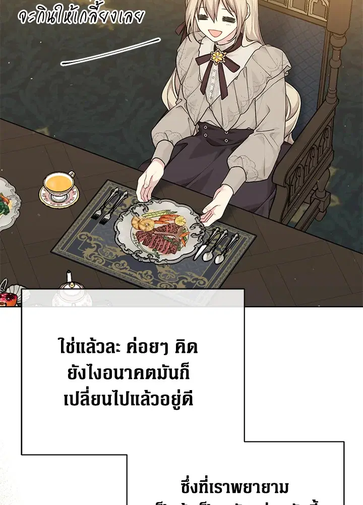 The Viridescent Crown ตอนที่ 79 หน้า 51