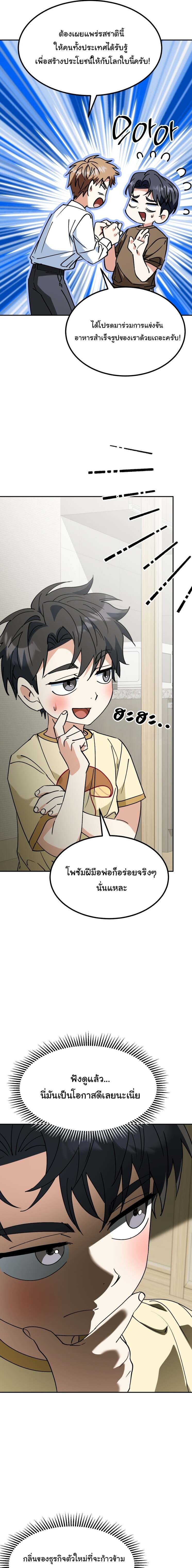 I Will Raise This Family to Greatness ซีอีโอกตัญญูจะกอบกู้ครอบครัวนี้เอง! ตอนที่ 73 หน้า 6