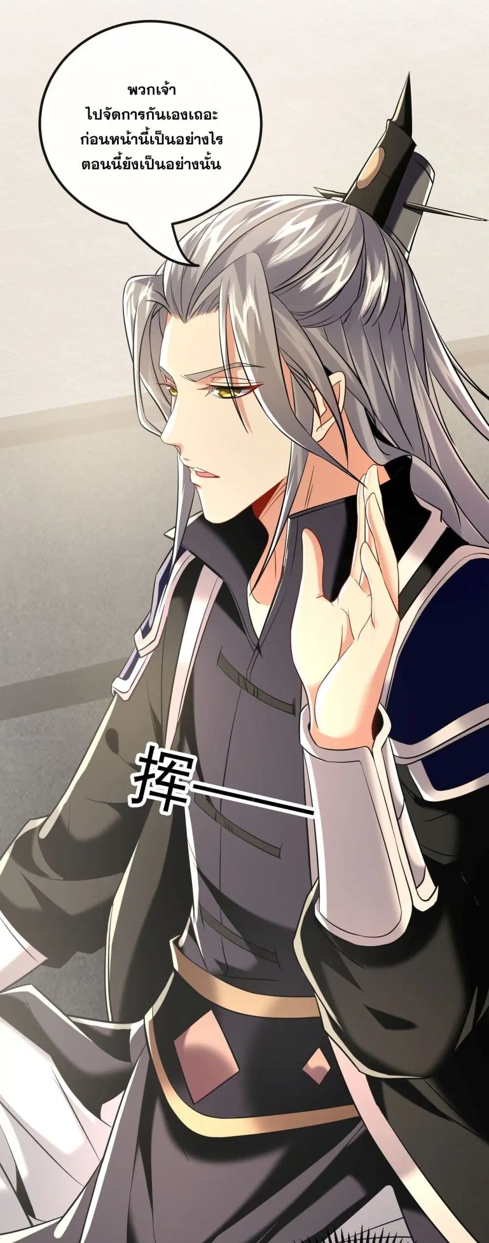 The Ten Great Emperors At The Beginning Are All My Apprentices ตอนที่ 19 หน้า 27